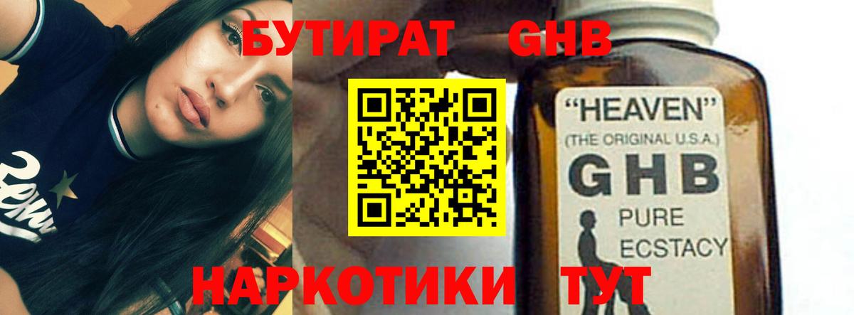 БУТИРАТ бутик  Вход с VPN  Электросталь 