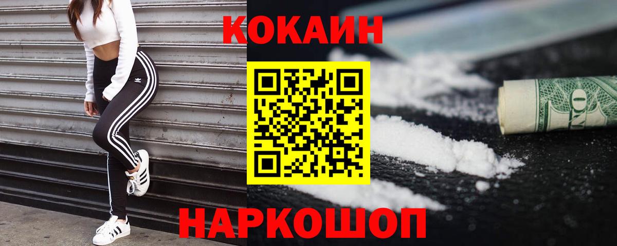 Cocaine Колумбийский  Вход с VPN  Электросталь  COCAIN  Кокаин 98% 
