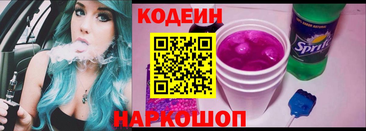 Codein напиток Lean (лин)  Вход с VPN  Электросталь  Codein напиток Lean (лин) 