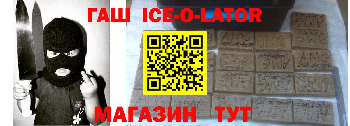 ГАШИШ ice o lator  Вход с VPN  ГАШ 40% ТГК  закладка  Электросталь 