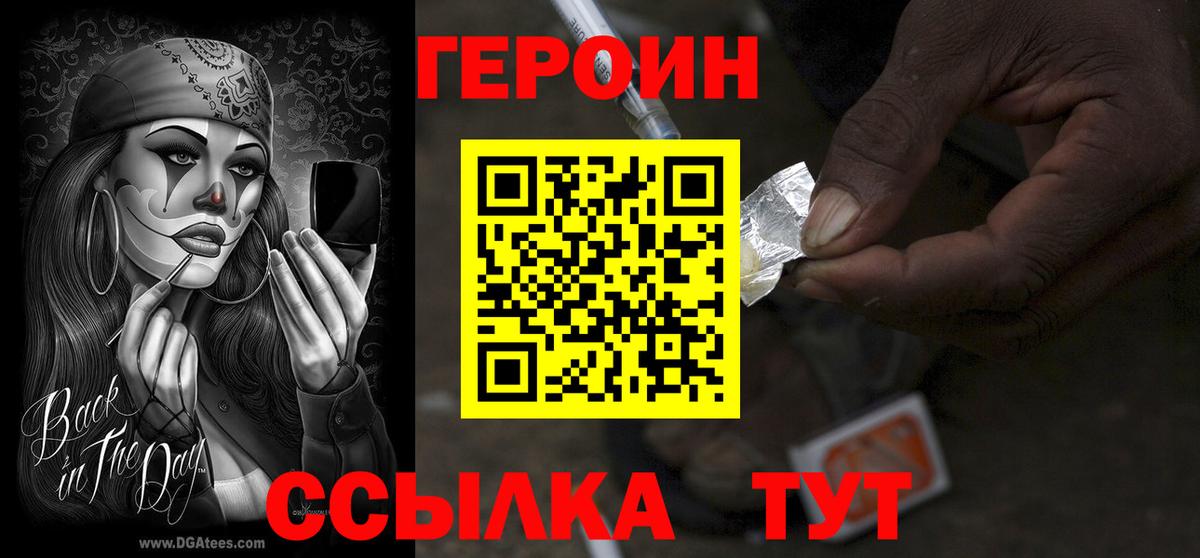 Электросталь  Героин афганец  Героин  Вход с VPN 