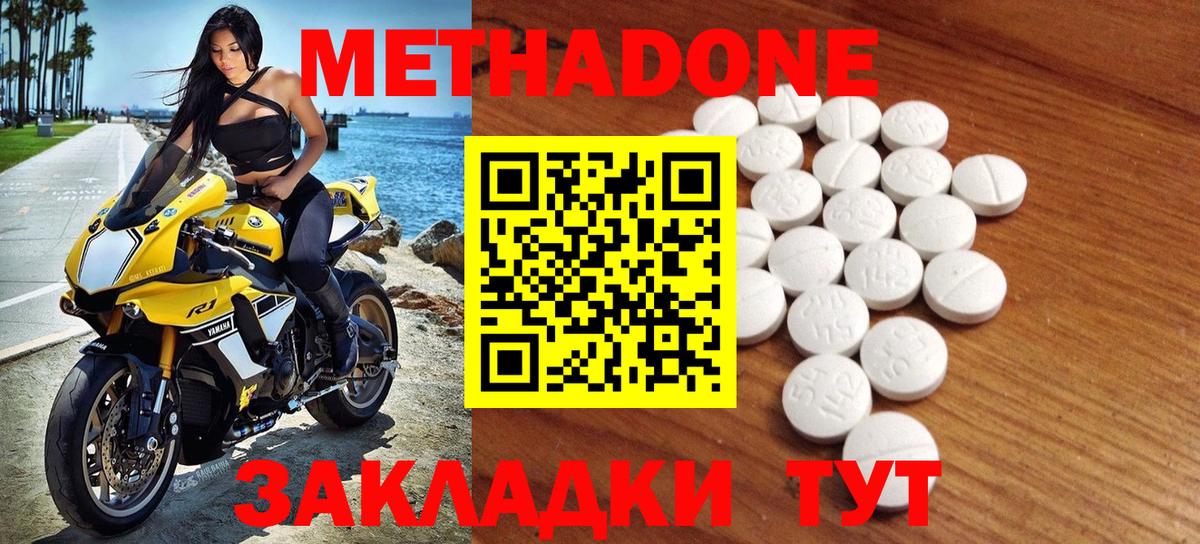 МЕТАДОН VHQ Электросталь