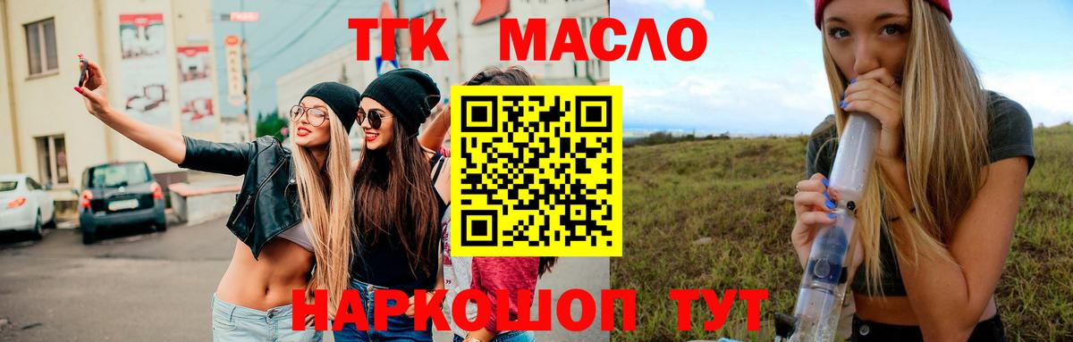ТГК жижа Электросталь